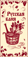 1318 Русская баня 70х140.jpg